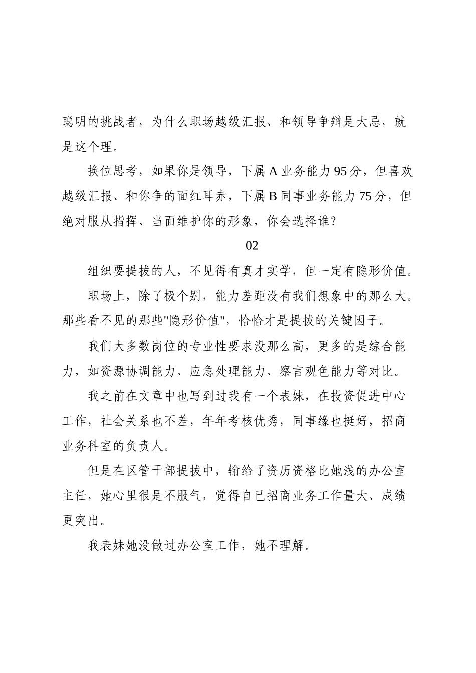 为什么领导会提拔那个“不如我们”的人.docx_第3页