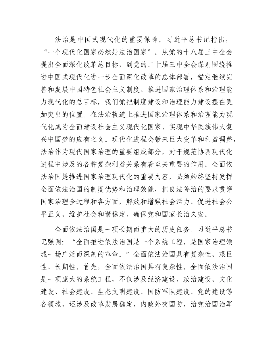 为什么说全面依法治国是国家治理的一场深刻革命.docx_第2页