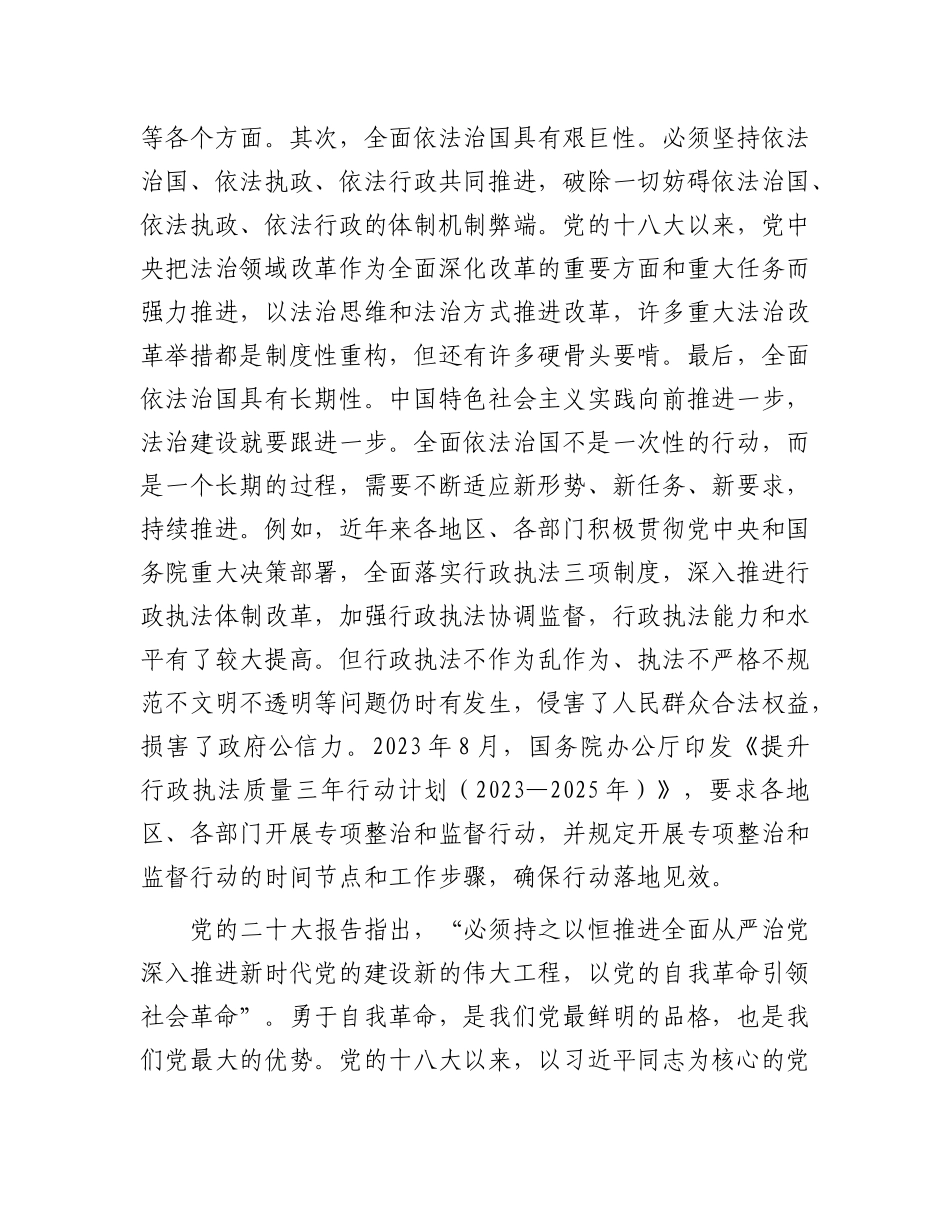 为什么说全面依法治国是国家治理的一场深刻革命.docx_第3页