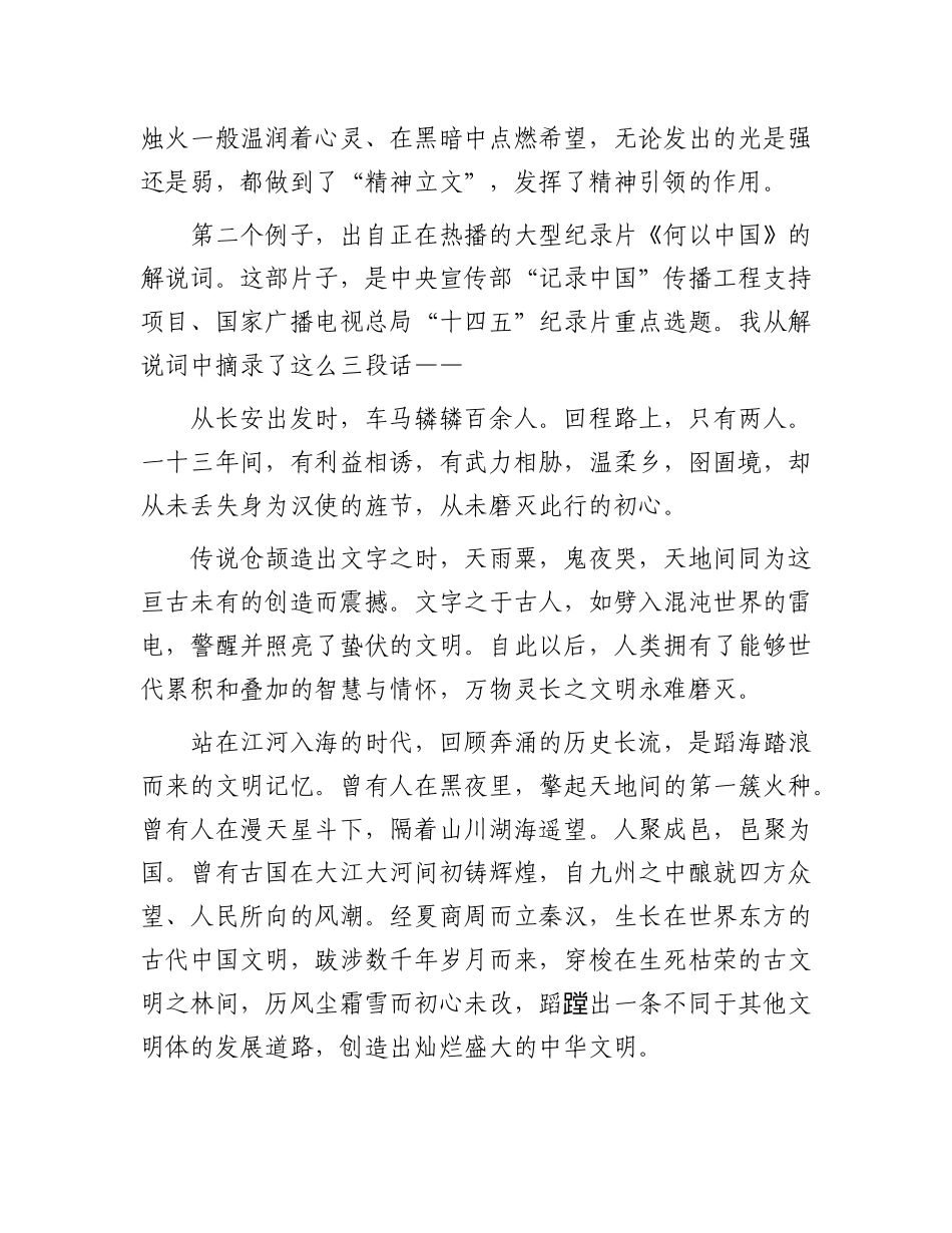 文稿与精神——在“文稿夜话 半月坛”活动中与笔杆子们谈写作.docx_第3页