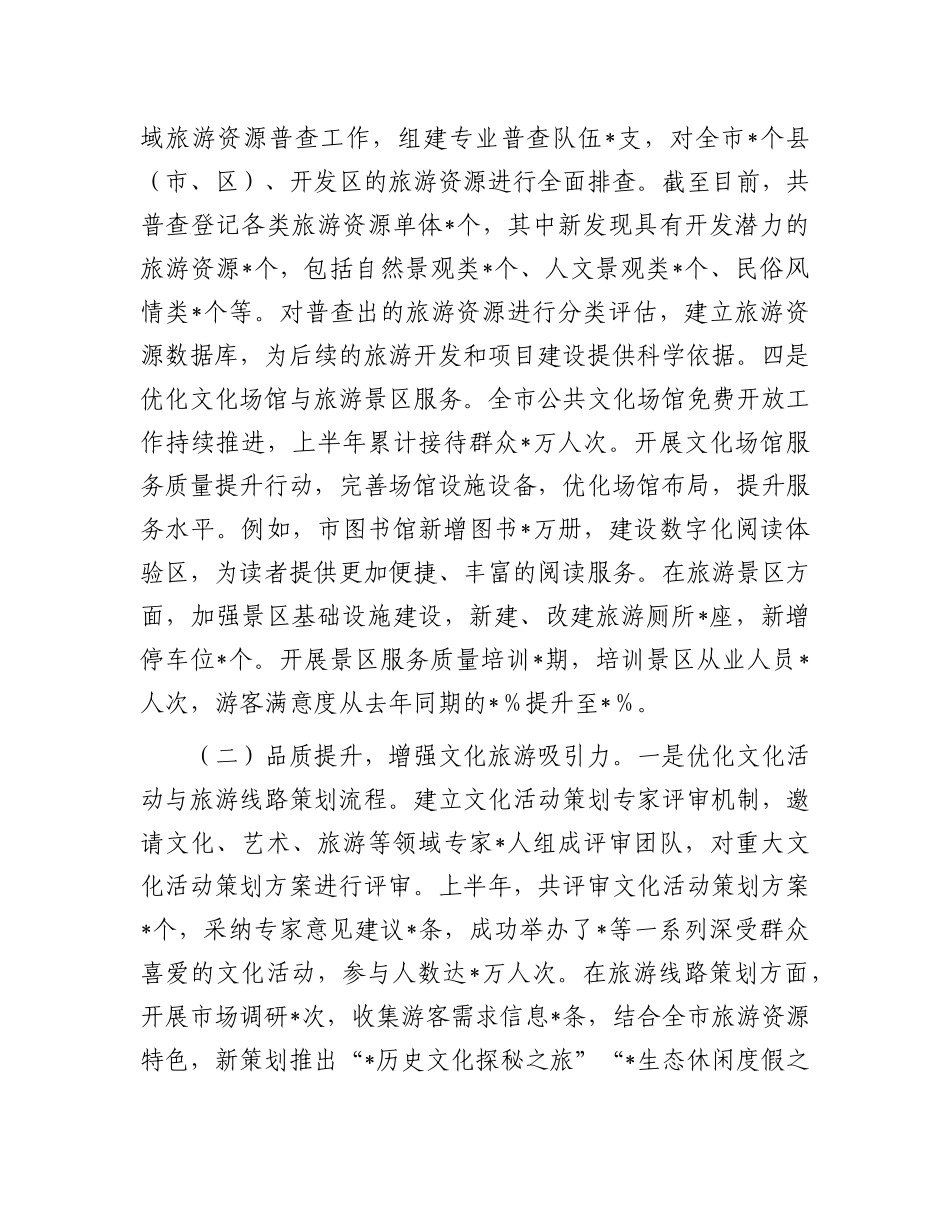 文广局关于2025年上半年工作情况总结.docx_第2页