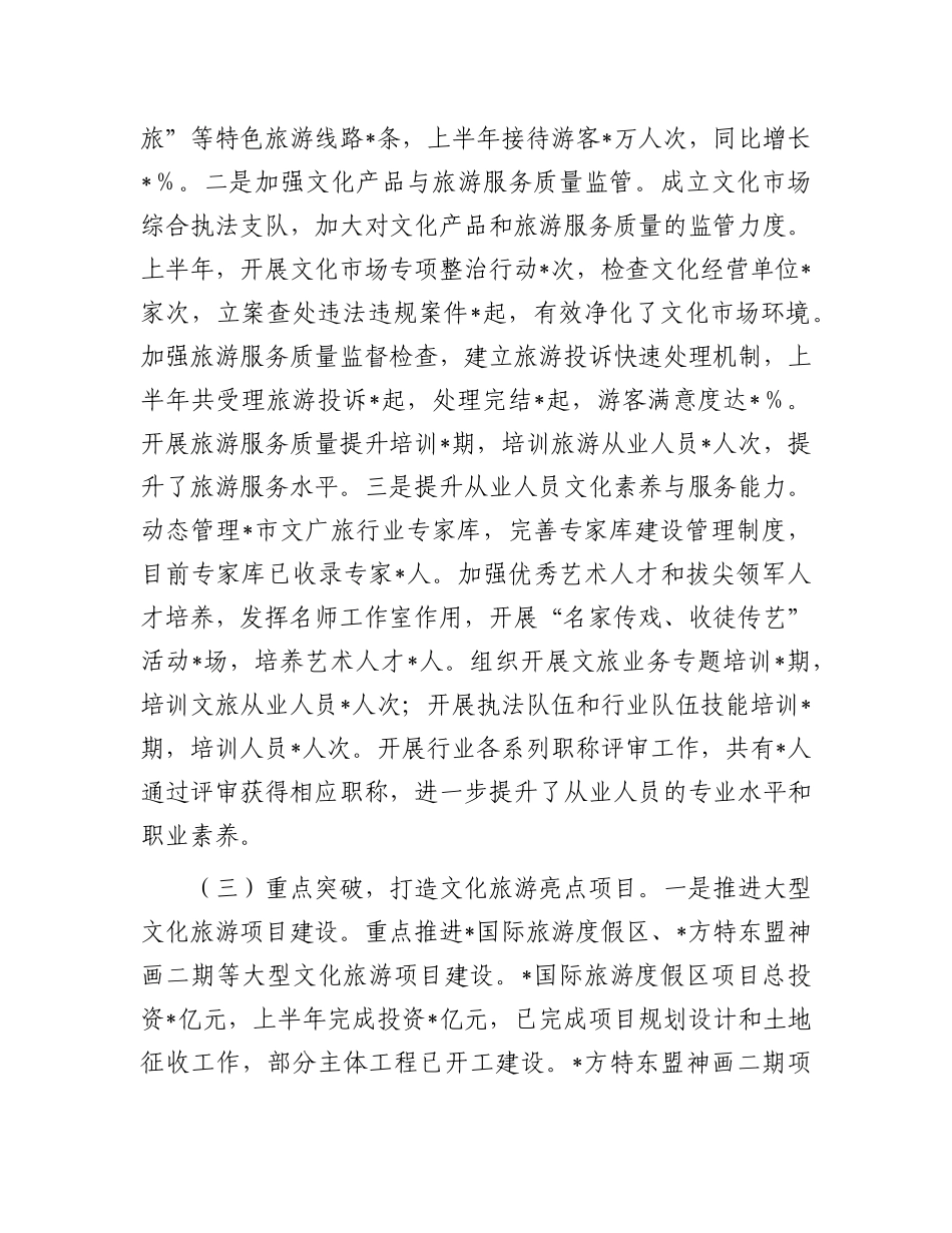 文广局关于2025年上半年工作情况总结.docx_第3页