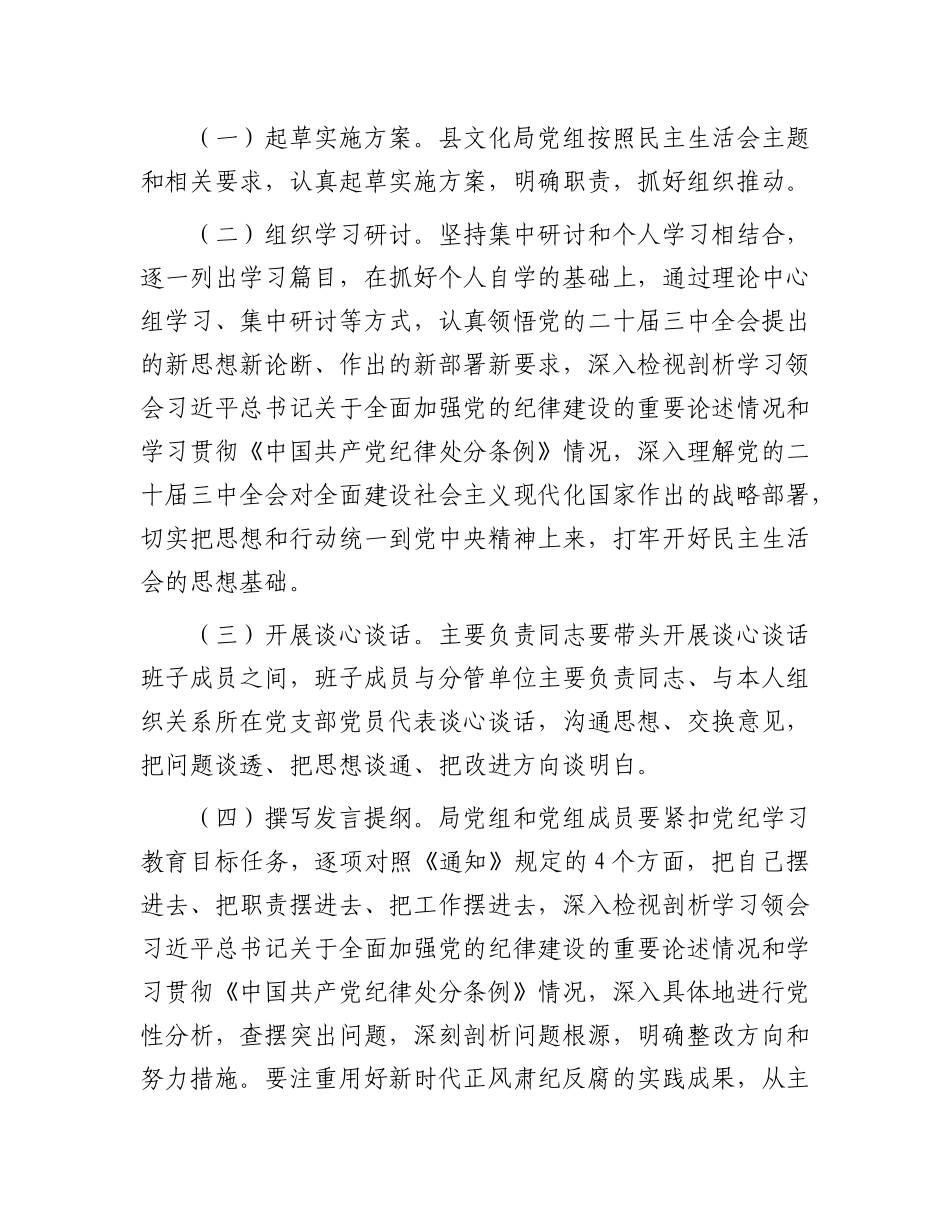 文化局X组2024年民主生活会实施方案.docx_第2页