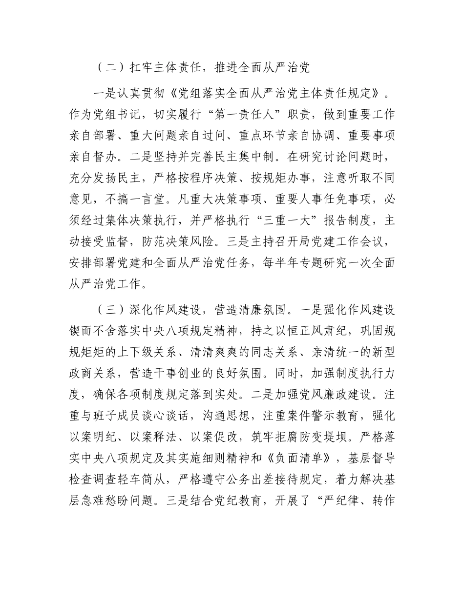 文化局X组书记2024年履行全面从严治X述责述廉情况报告.docx_第2页