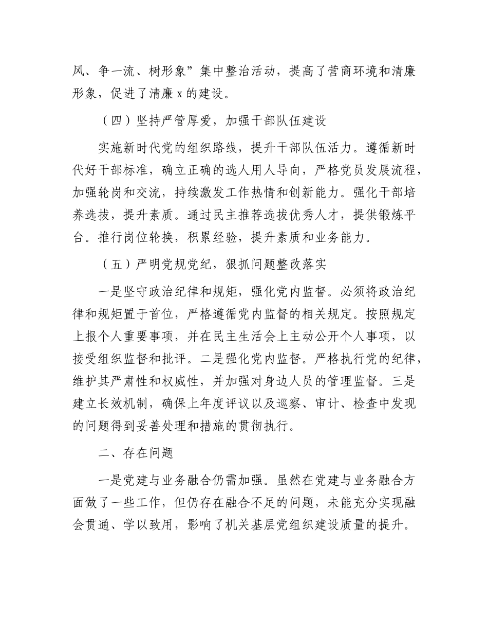 文化局X组书记2024年履行全面从严治X述责述廉情况报告.docx_第3页