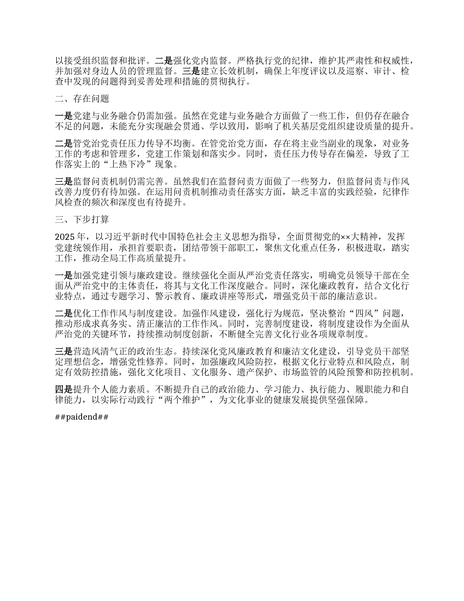 文化局X组书记履行全面从严治X述责述廉情况报告.docx_第2页