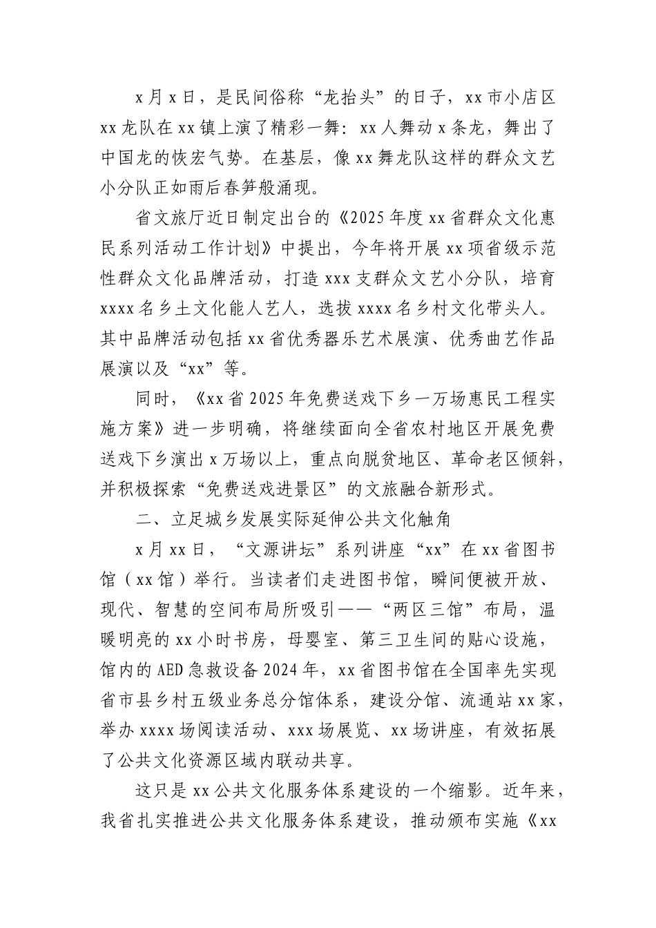 文化事业产业高质量发展工作总结.docx_第2页