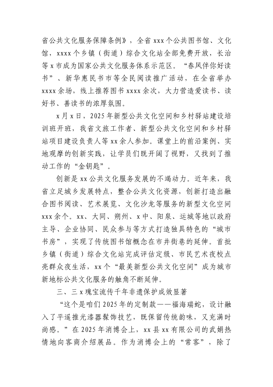 文化事业产业高质量发展工作总结.docx_第3页