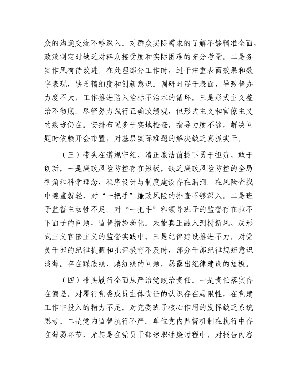 文旅局2024年度民主生活会领导干部对照检查材料.docx_第2页