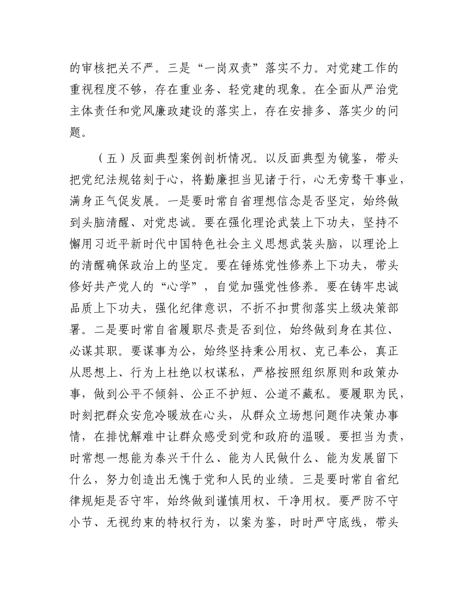 文旅局2024年度民主生活会领导干部对照检查材料.docx_第3页