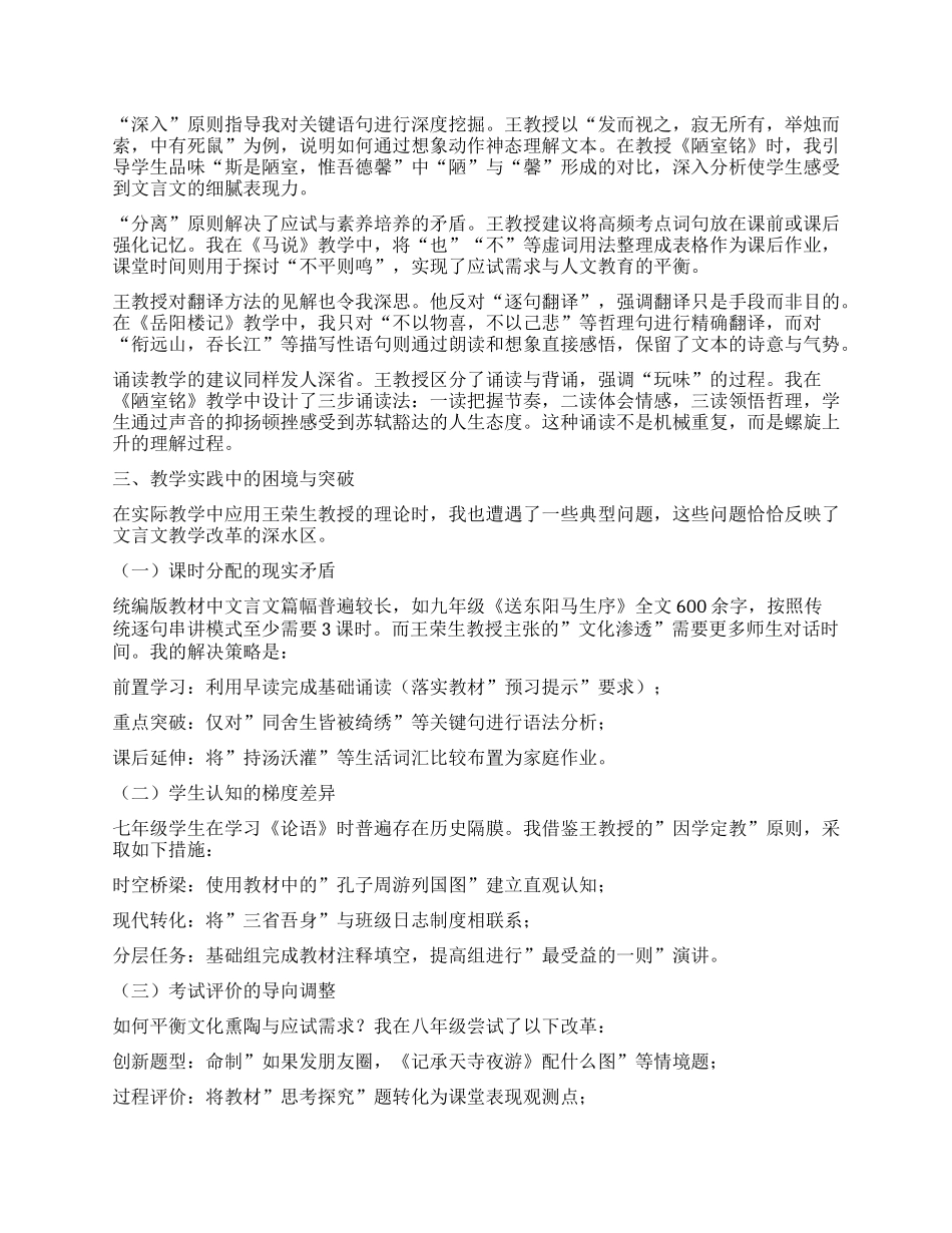 文言文教学的“一体四面”与教学实践 ——读王荣生《文言文教学教什么》有感.docx_第2页