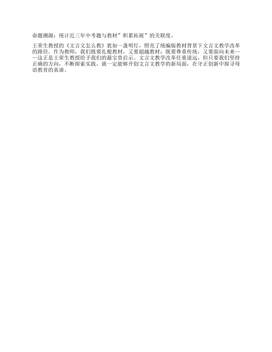 文言文教学的“一体四面”与教学实践 ——读王荣生《文言文教学教什么》有感.docx_第3页