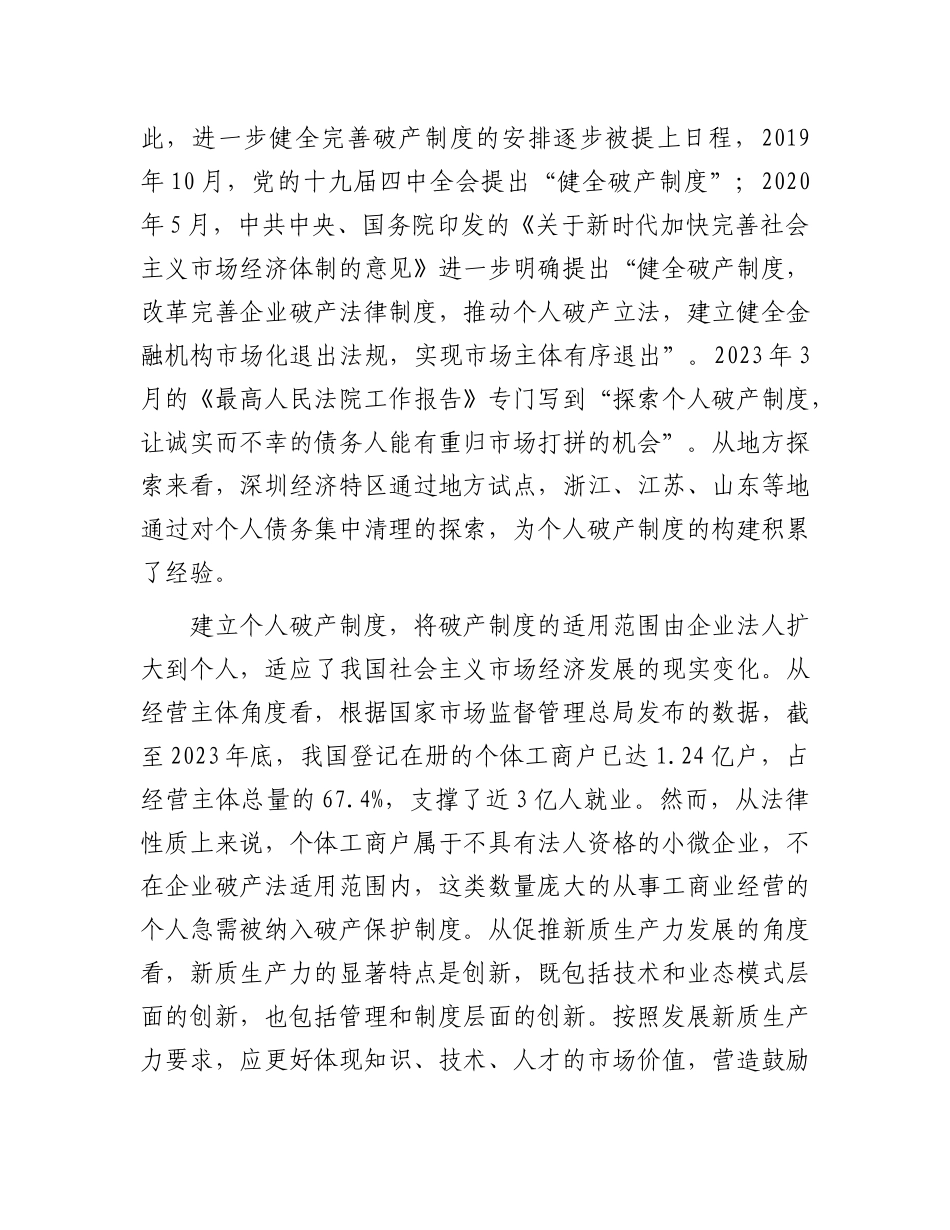 稳妥探索建立个人破产制度.docx_第2页