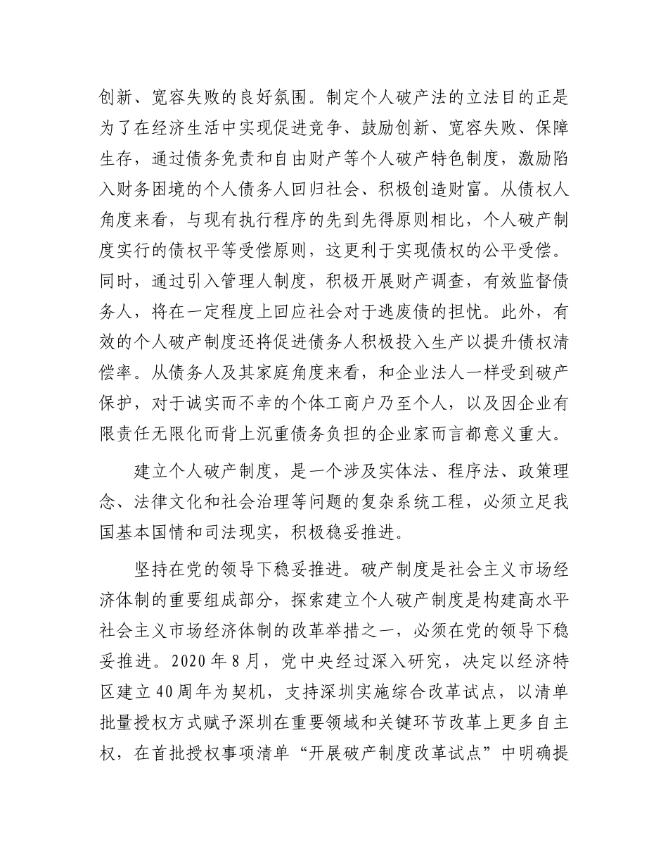 稳妥探索建立个人破产制度.docx_第3页