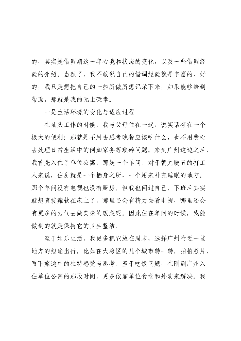 我是如何度过借调的一年的.docx_第2页