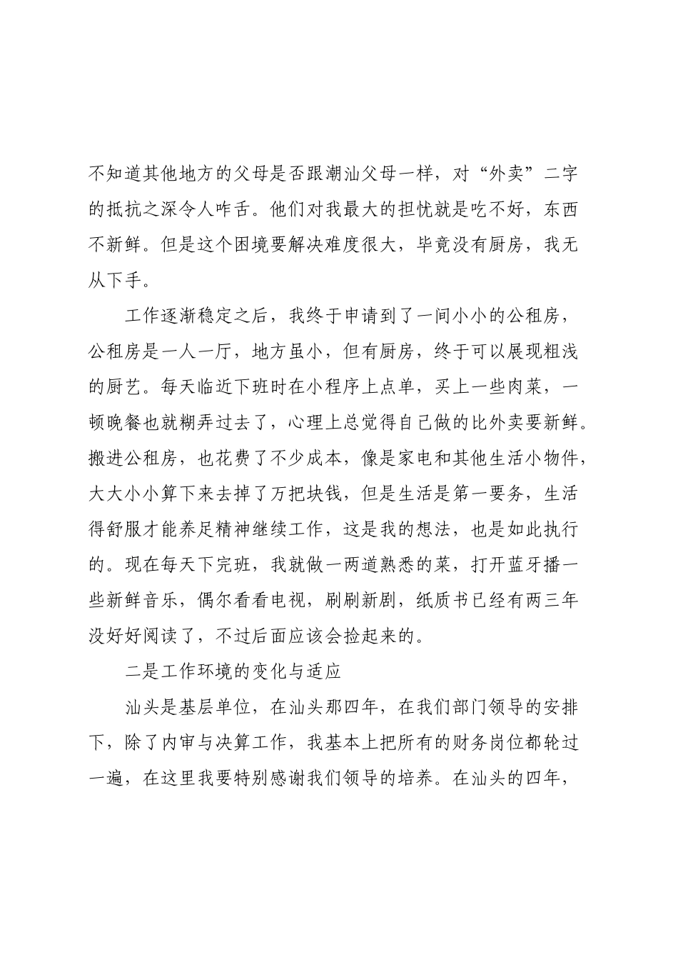 我是如何度过借调的一年的.docx_第3页