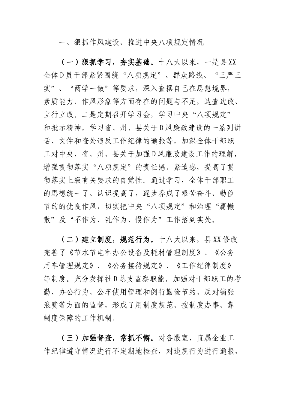 五年来贯彻落实中央BXGD精神及纠正“四风”问题的情况报告.docx_第2页