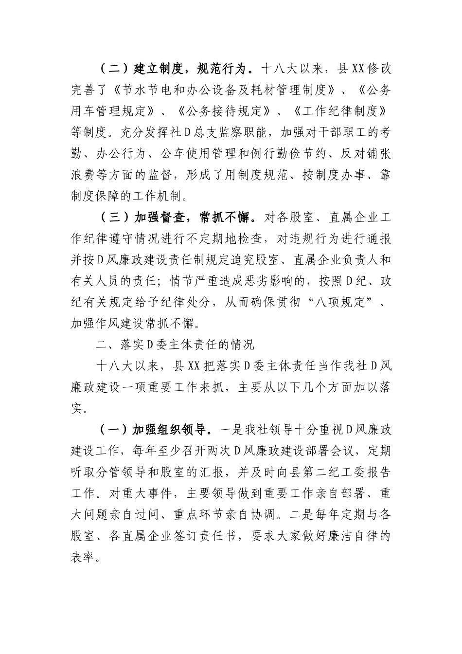 五年来贯彻落实中央BXGD精神及纠正四风问题的情况报告.docx_第2页