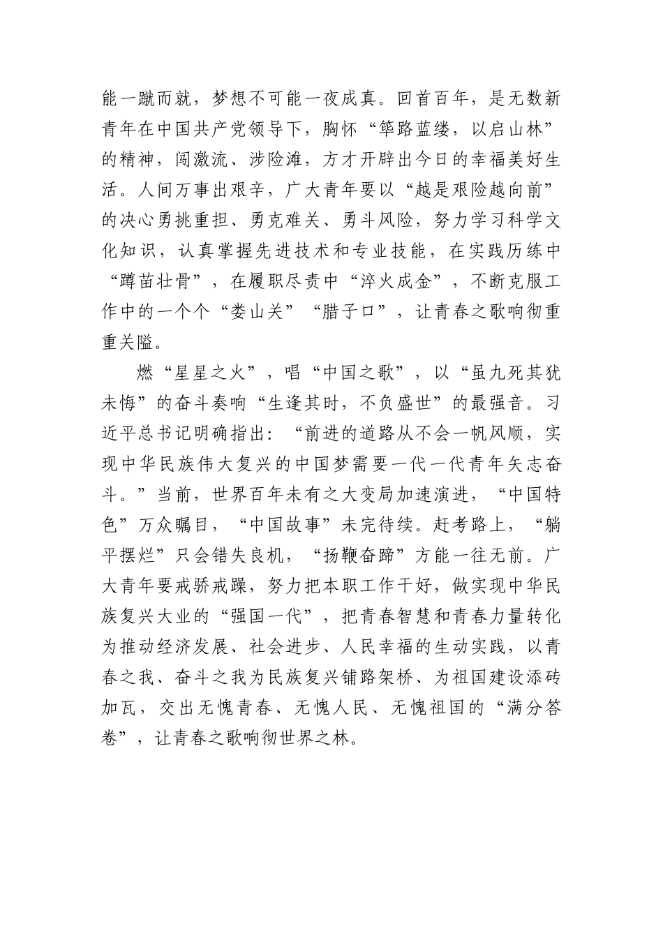 五四进行时：奏响最强音 让青春之歌声震寰宇.docx_第2页