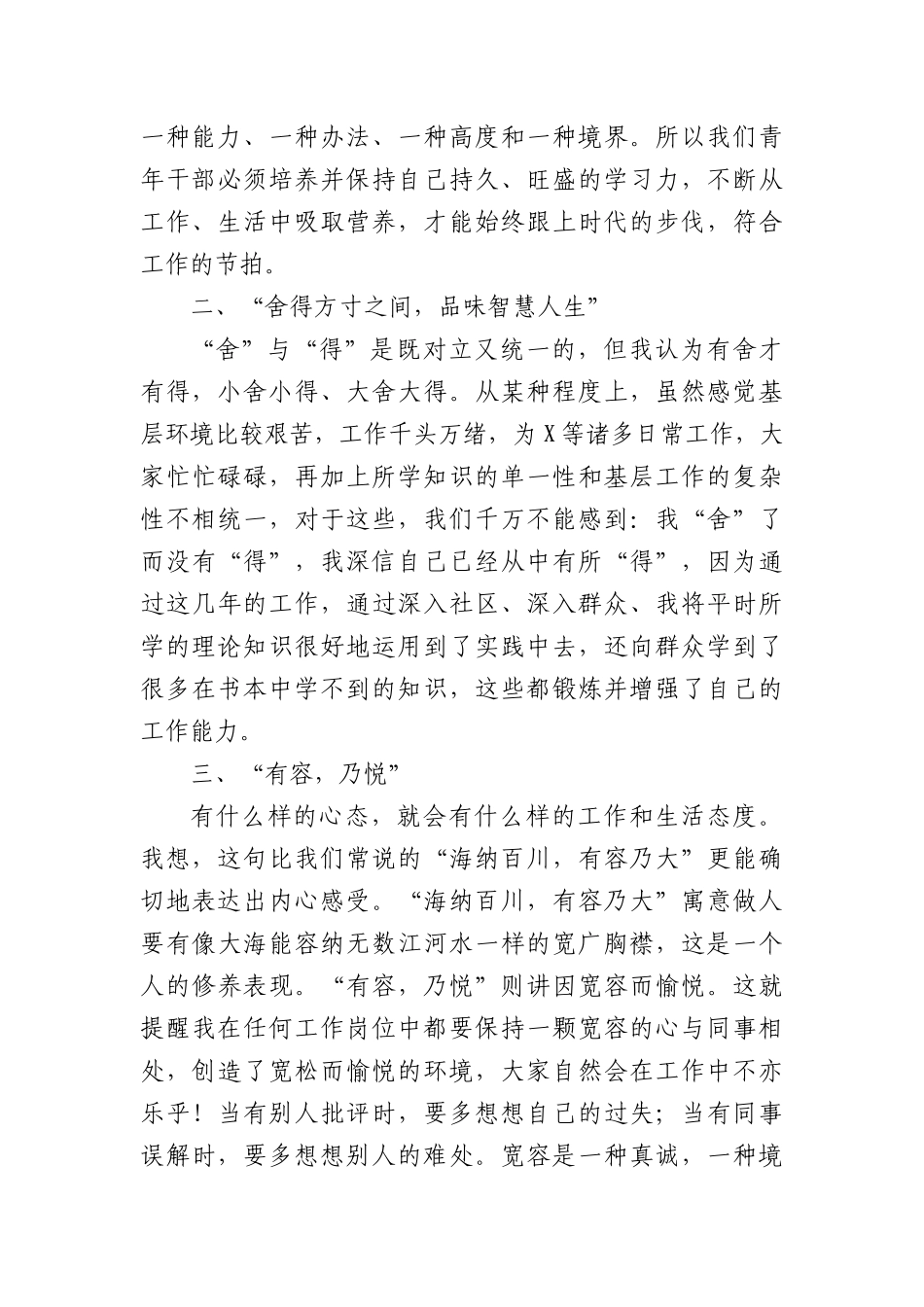五四青年节青年座谈会青年代表发言.docx_第2页