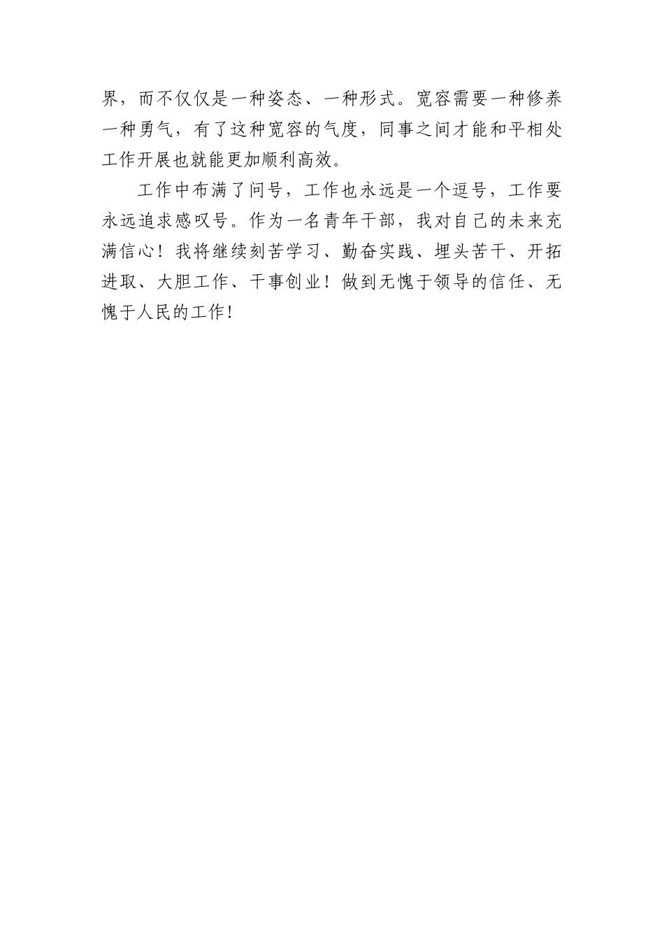 五四青年节青年座谈会青年代表发言.docx_第3页
