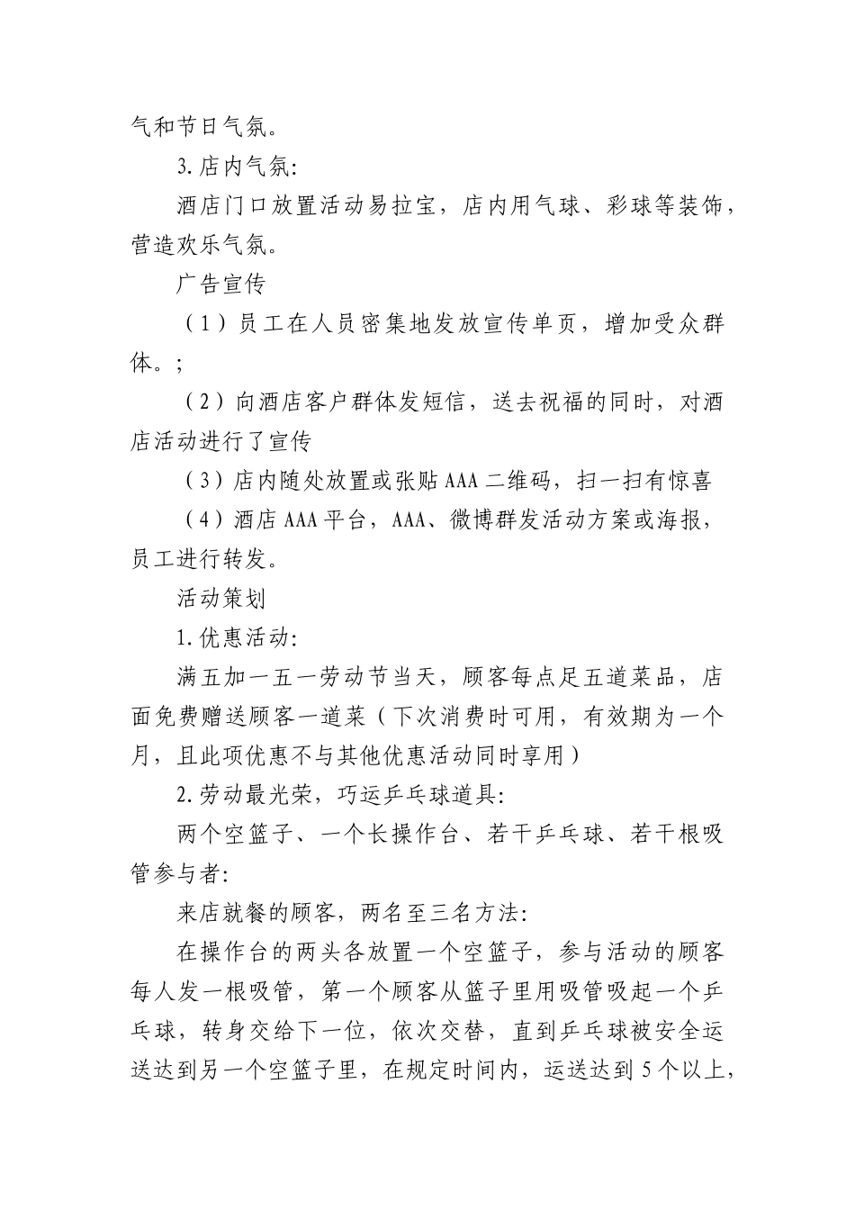 五一劳动节酒店活动方案.docx_第2页