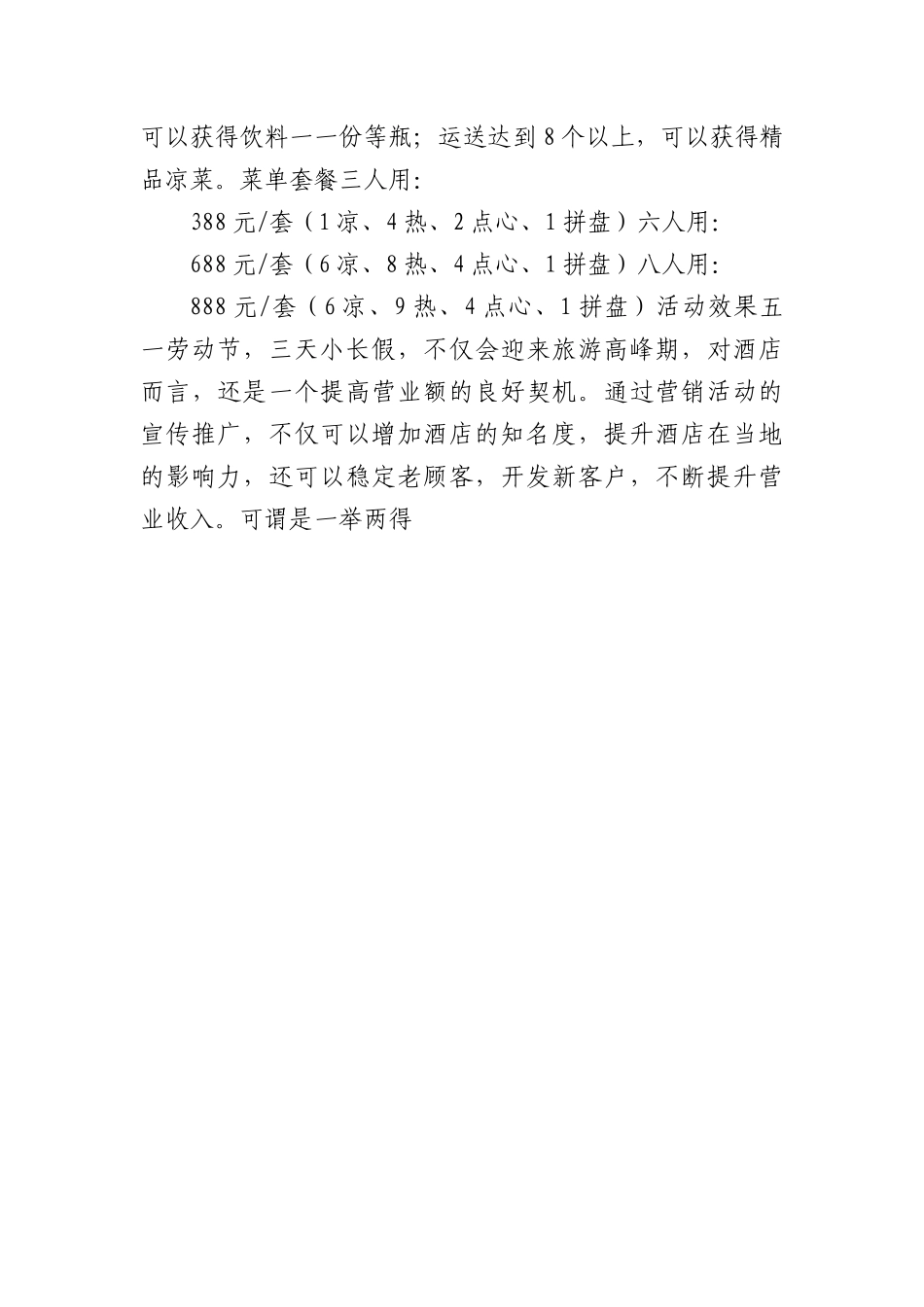 五一劳动节酒店活动方案.docx_第3页