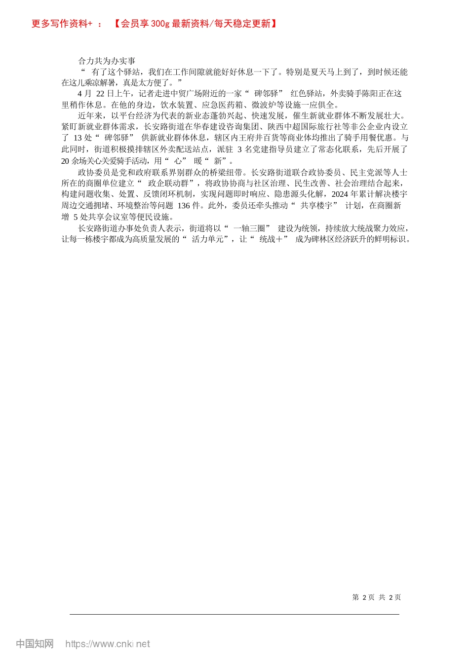 西安市碑林区长安路街道：画好楼宇统战“同心圆”_记者__张涵博.docx_第2页
