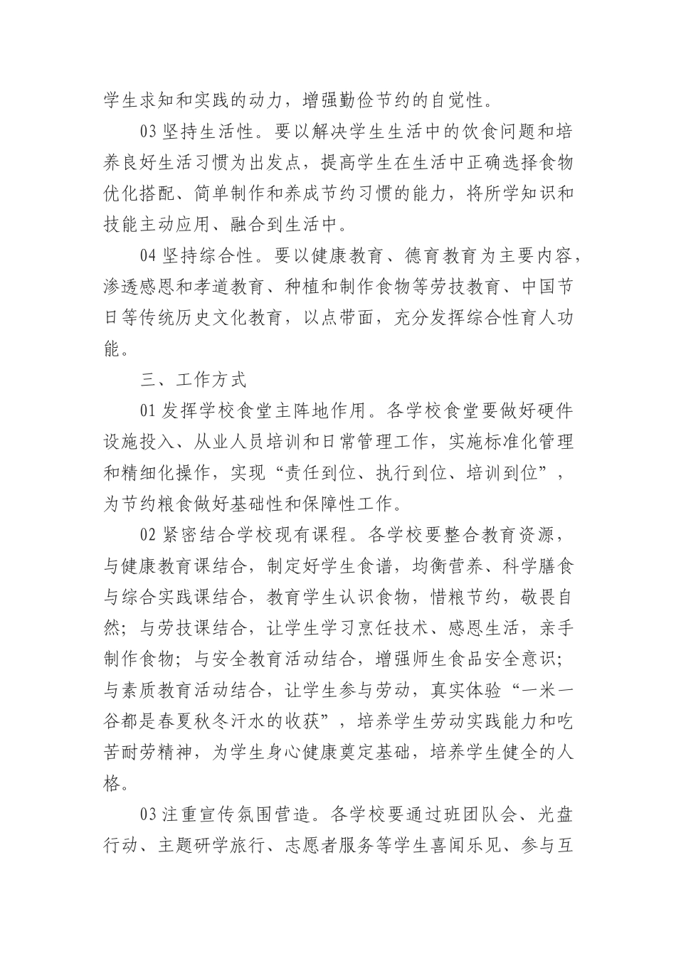 西安市教育系统节约粮食杜绝浪费工作方案.docx_第2页