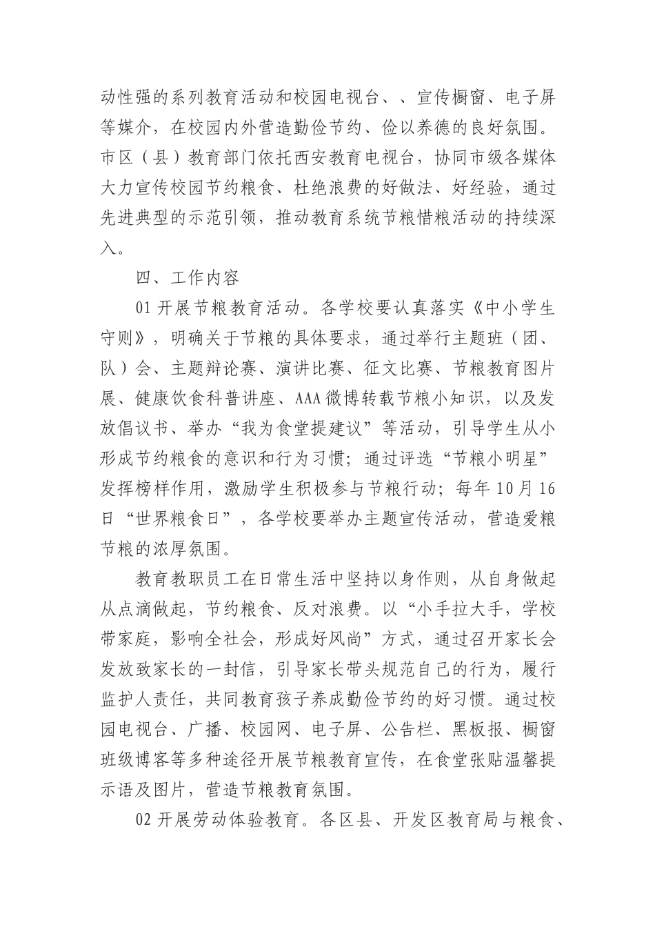西安市教育系统节约粮食杜绝浪费工作方案.docx_第3页