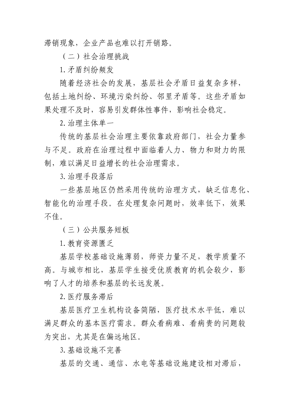 昔日基层难题重重，今朝X建引领提质增效焕新颜.docx_第2页