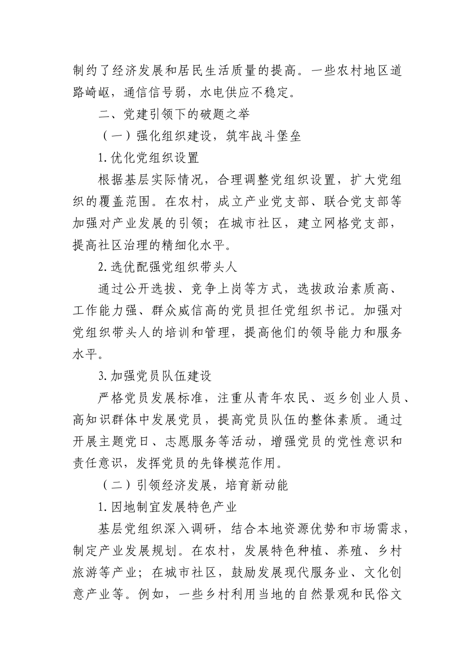 昔日基层难题重重，今朝X建引领提质增效焕新颜.docx_第3页
