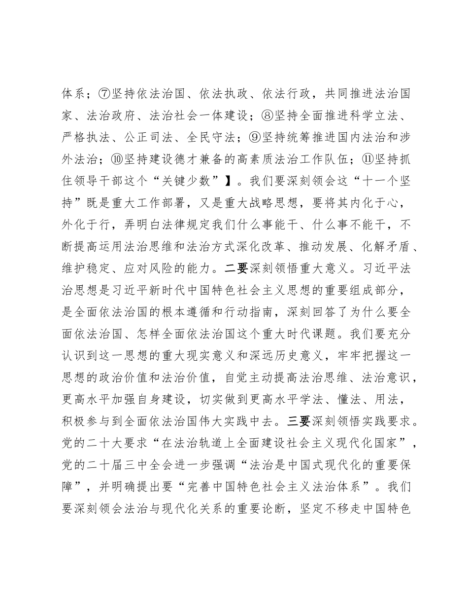 习近平法治思想学习研讨发言材料.docx_第2页