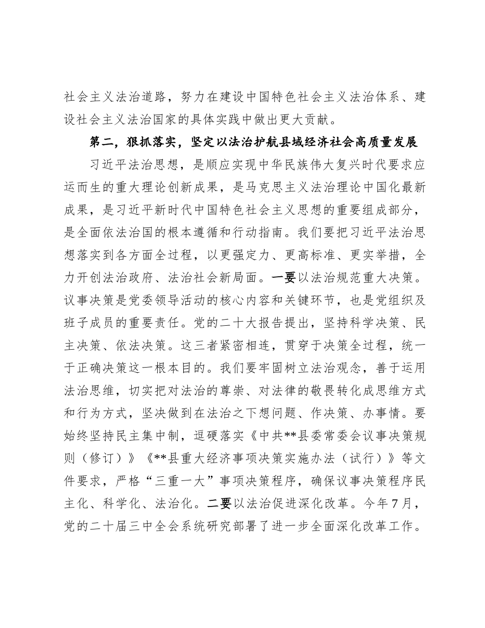 习近平法治思想学习研讨发言材料.docx_第3页