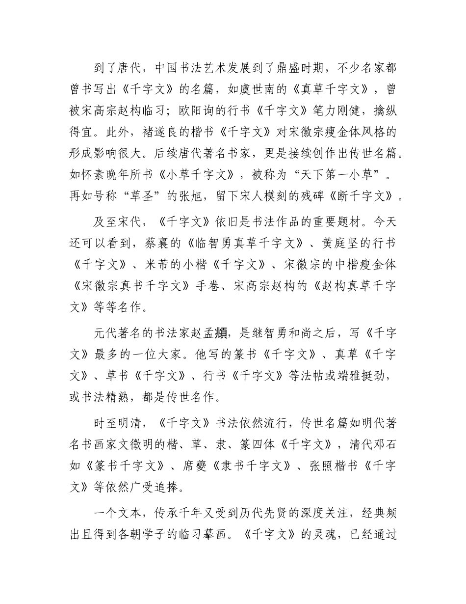 遐迩一体 文共四方——中华民族经典文化符号《千字文》.docx_第2页
