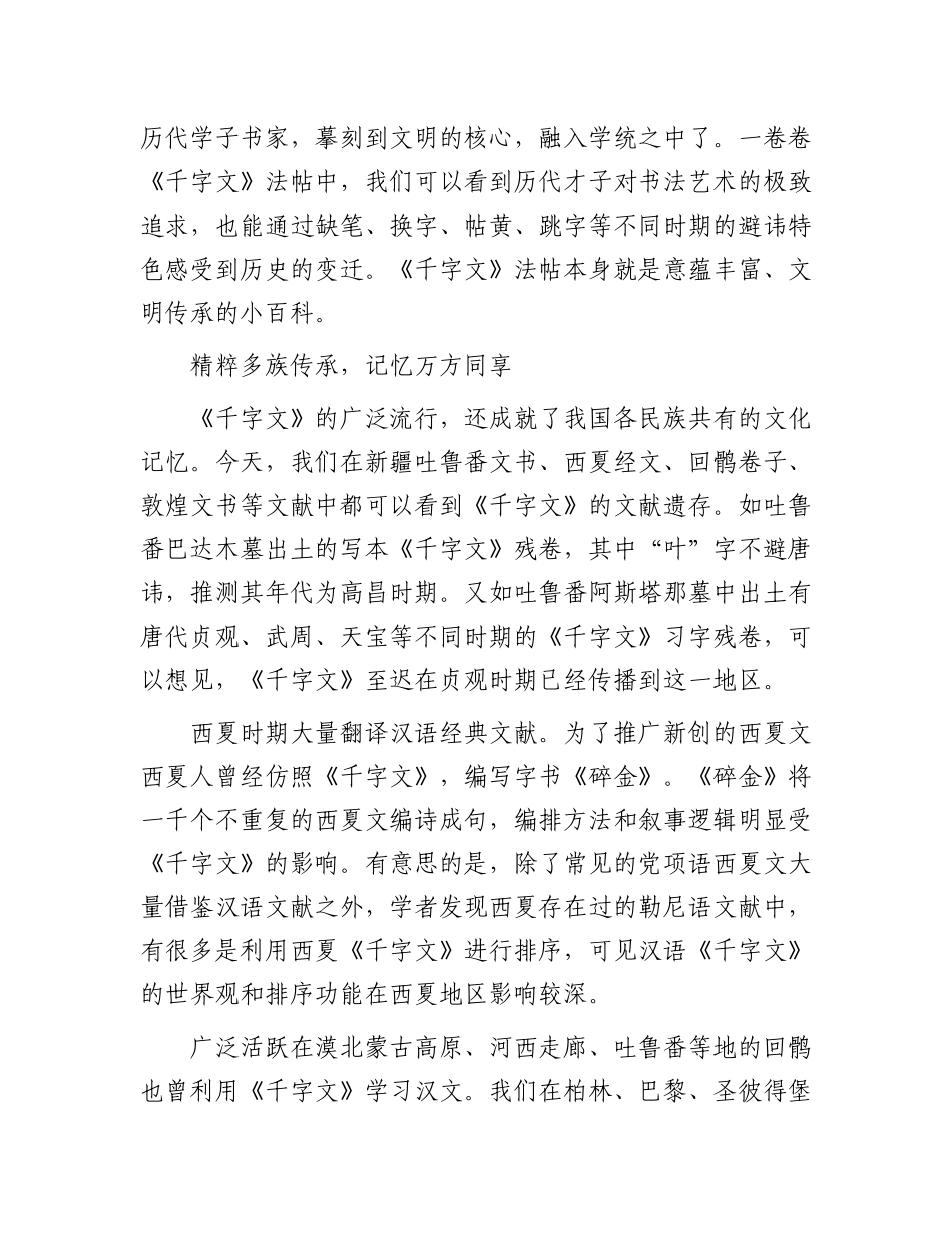 遐迩一体 文共四方——中华民族经典文化符号《千字文》.docx_第3页