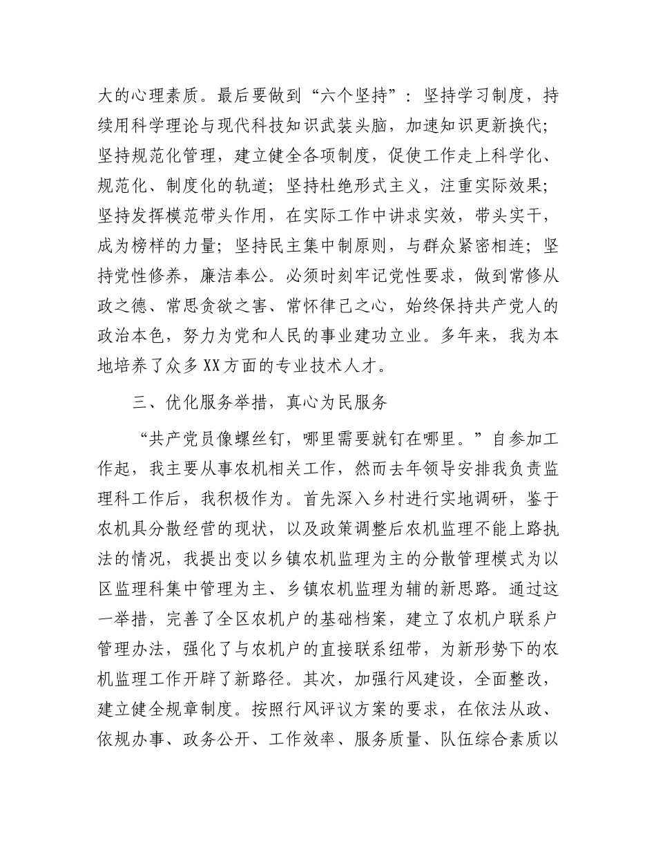 先进事迹材料：坚守X员初心 尽显模范风采.docx_第3页