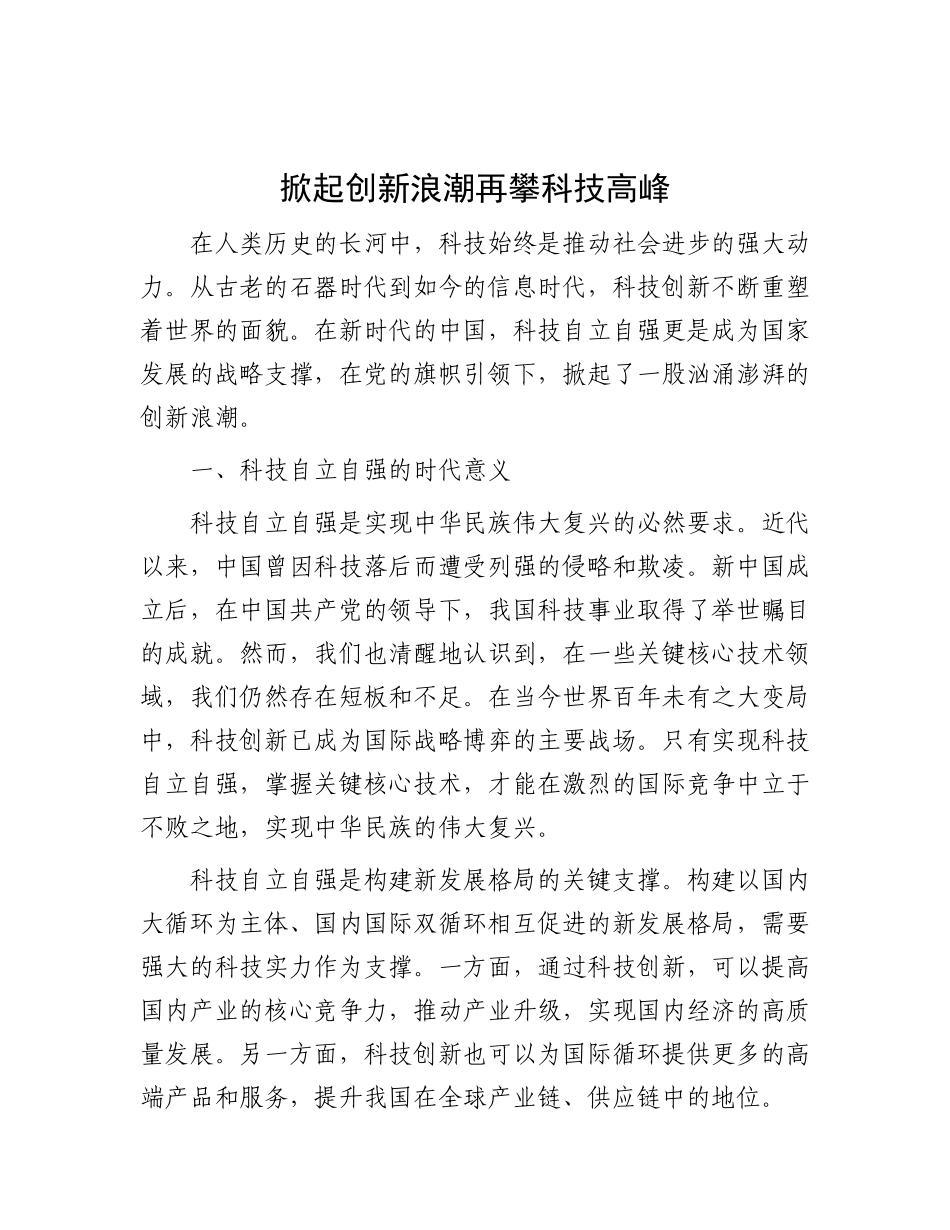 掀起创新浪潮    再攀科技高峰.docx_第1页