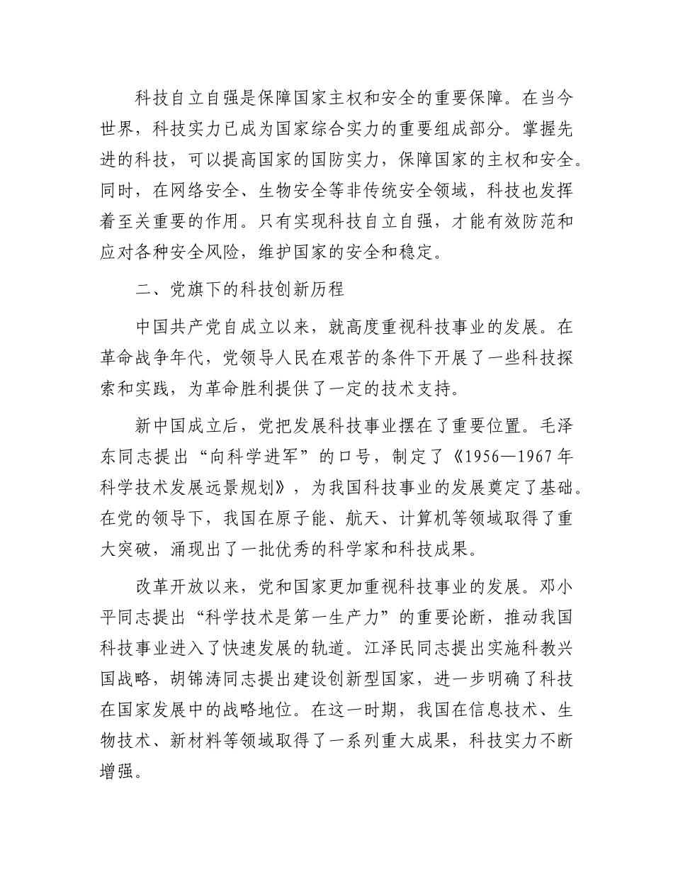 掀起创新浪潮    再攀科技高峰.docx_第2页