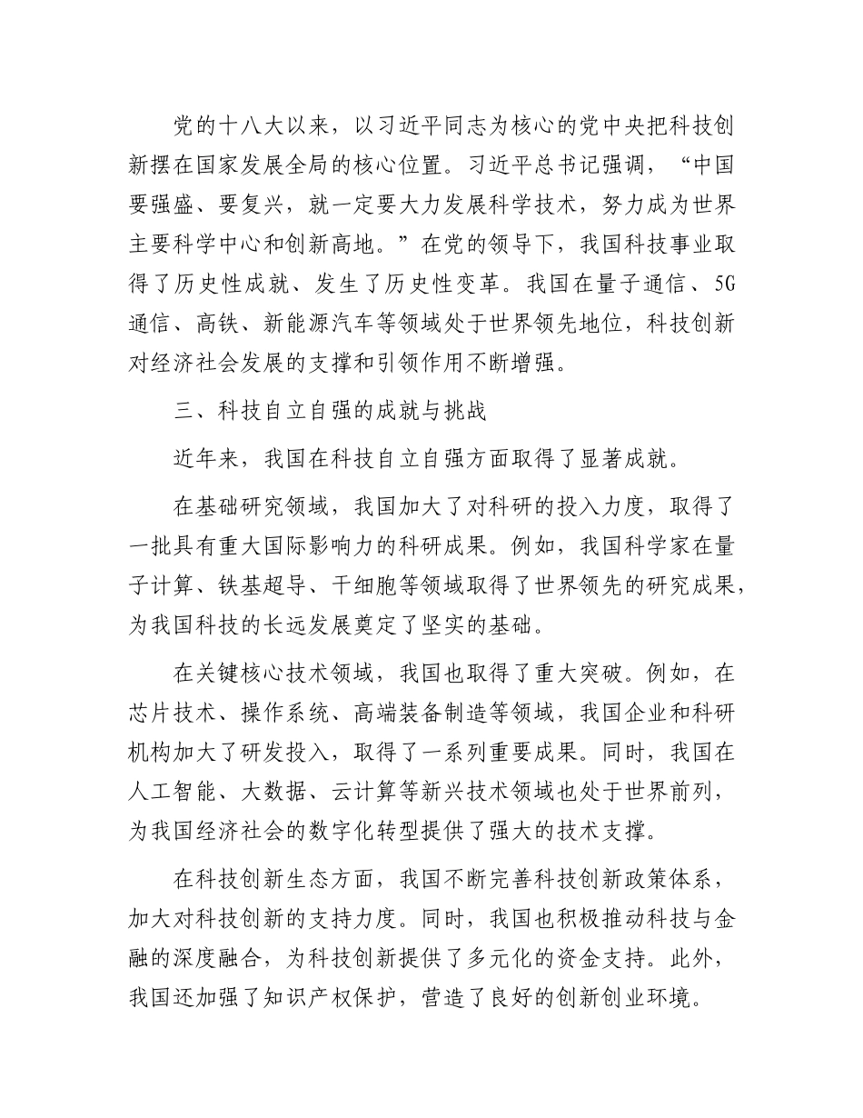 掀起创新浪潮    再攀科技高峰.docx_第3页
