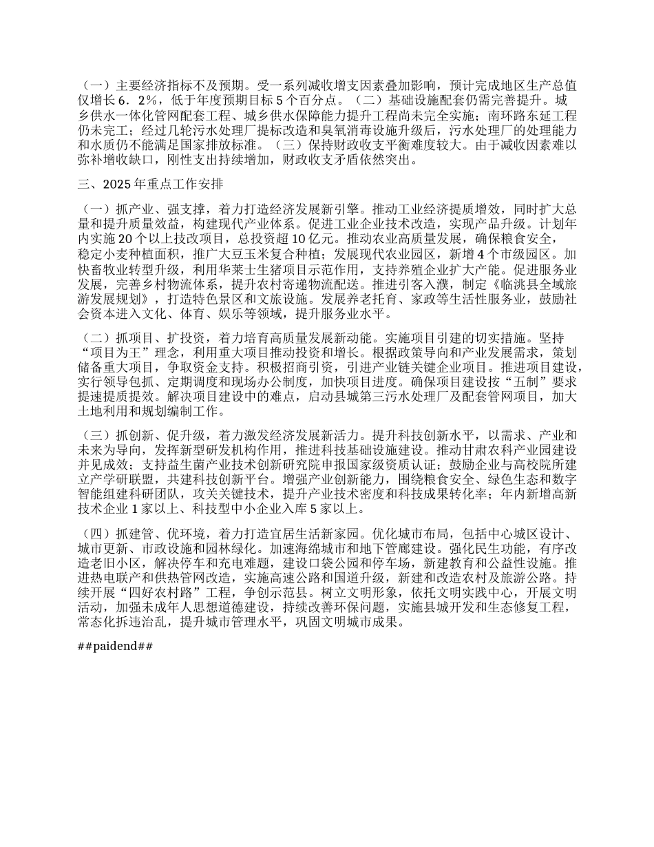 县2024年工作完成情况及2025年重点工作计划.docx_第2页