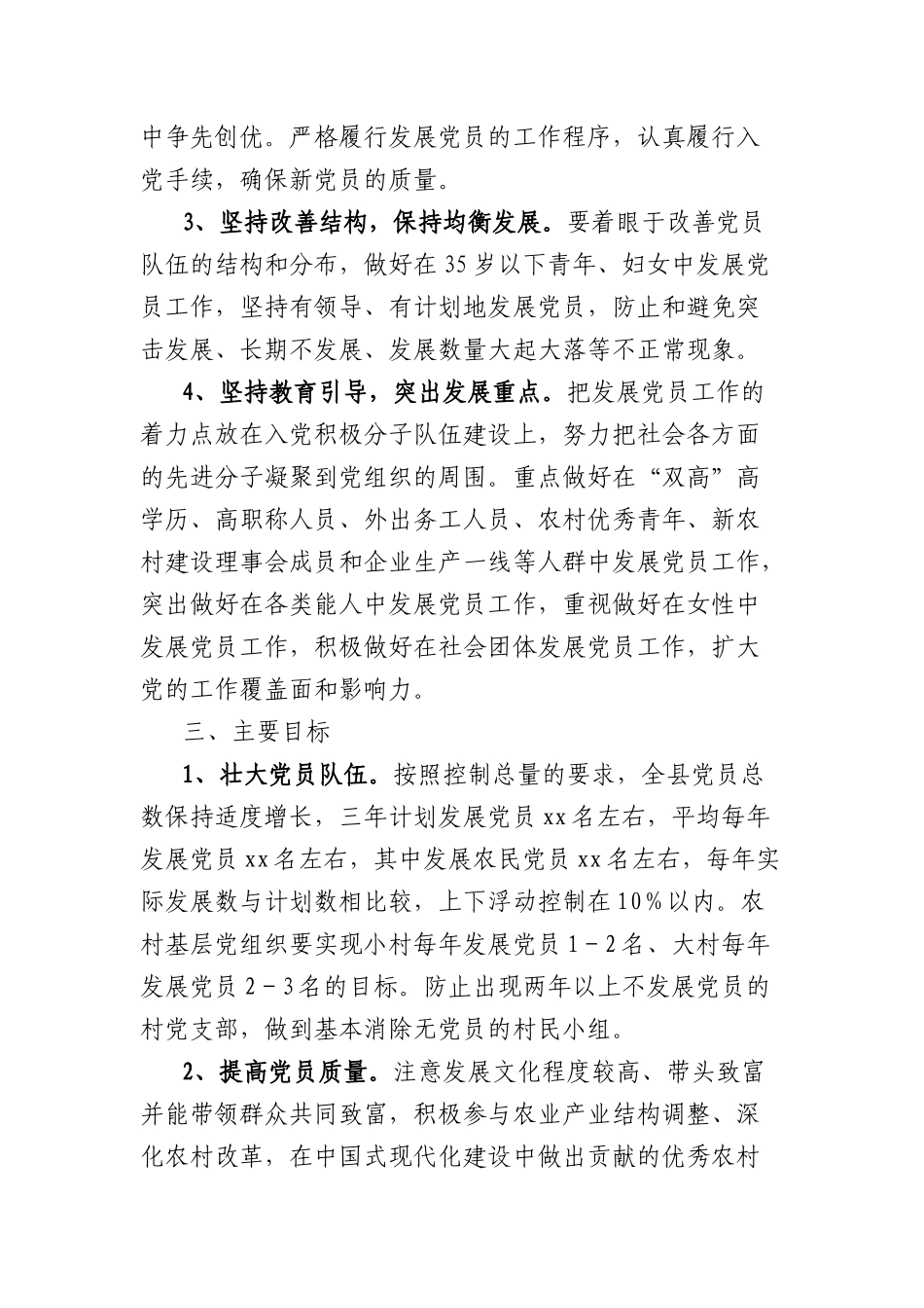 县2025-2027年发展X员工作三年规划.docx_第2页