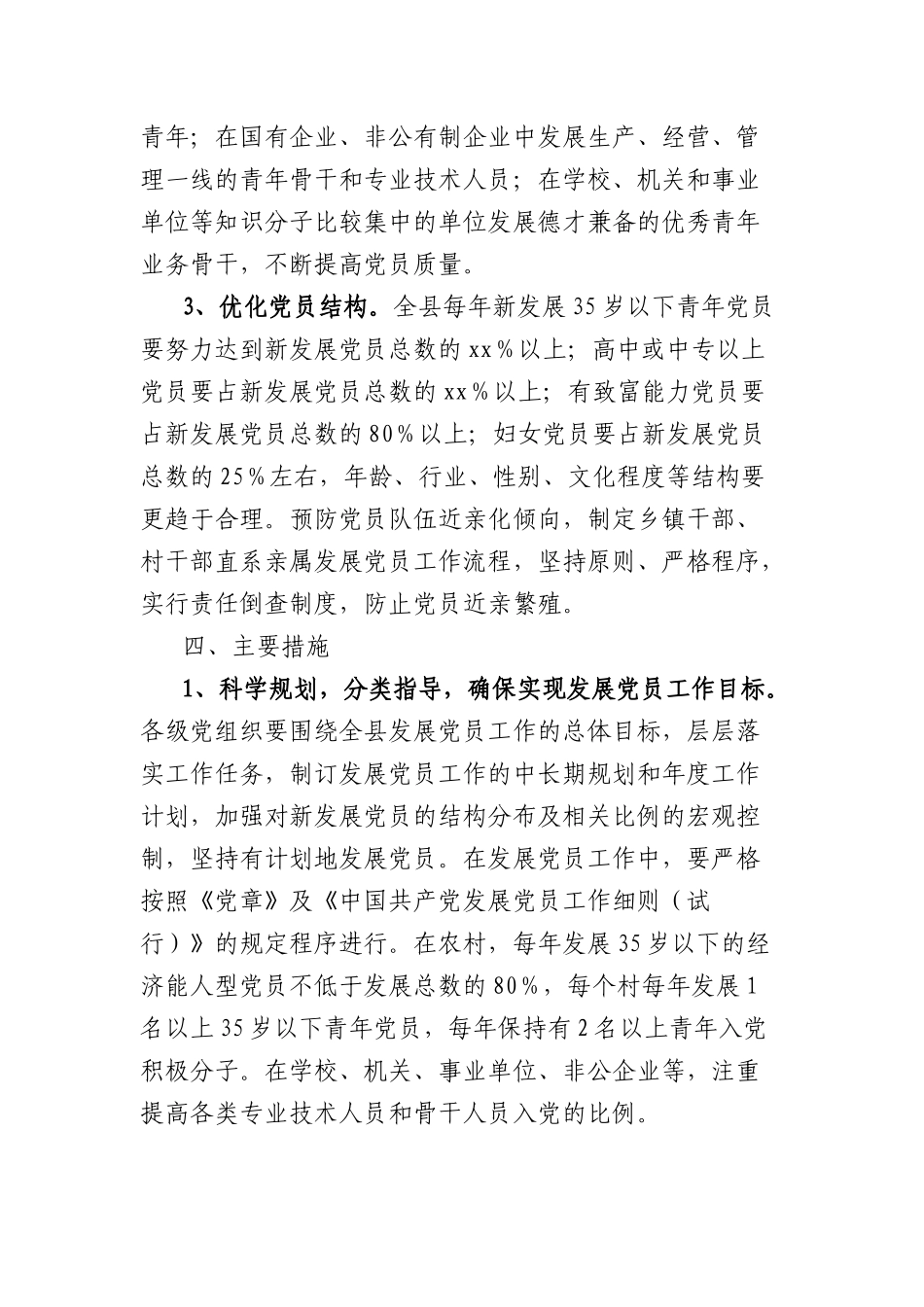 县2025-2027年发展X员工作三年规划.docx_第3页