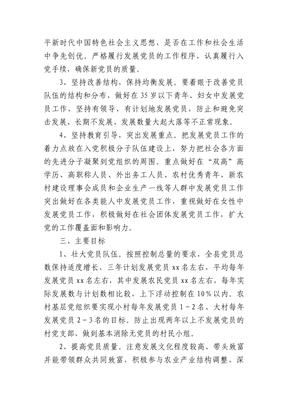 县2025—2027年发展X员工作三年规划要点（2795字）.docx_第2页