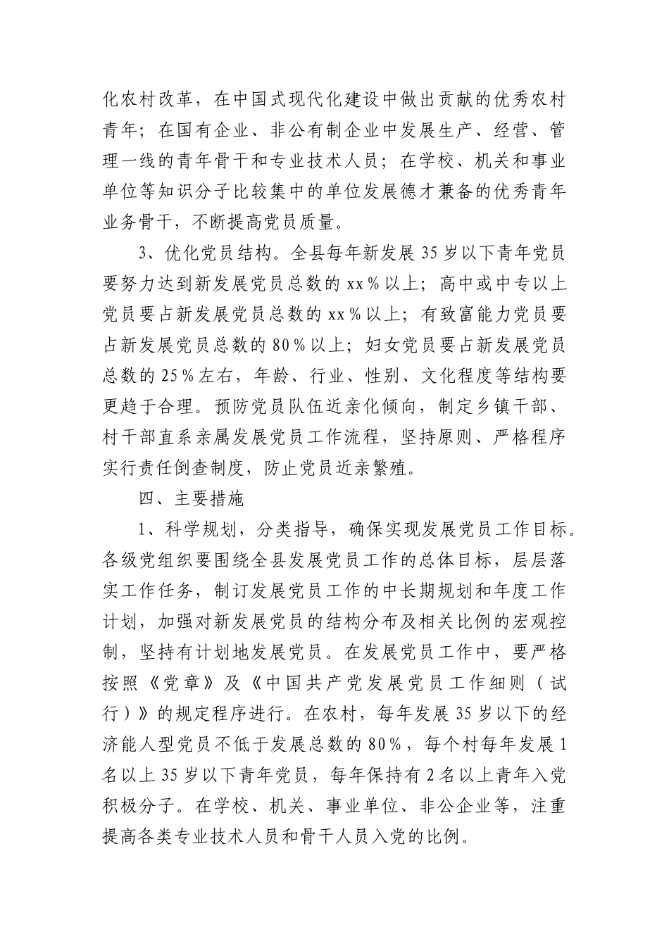 县2025—2027年发展X员工作三年规划要点（2795字）.docx_第3页