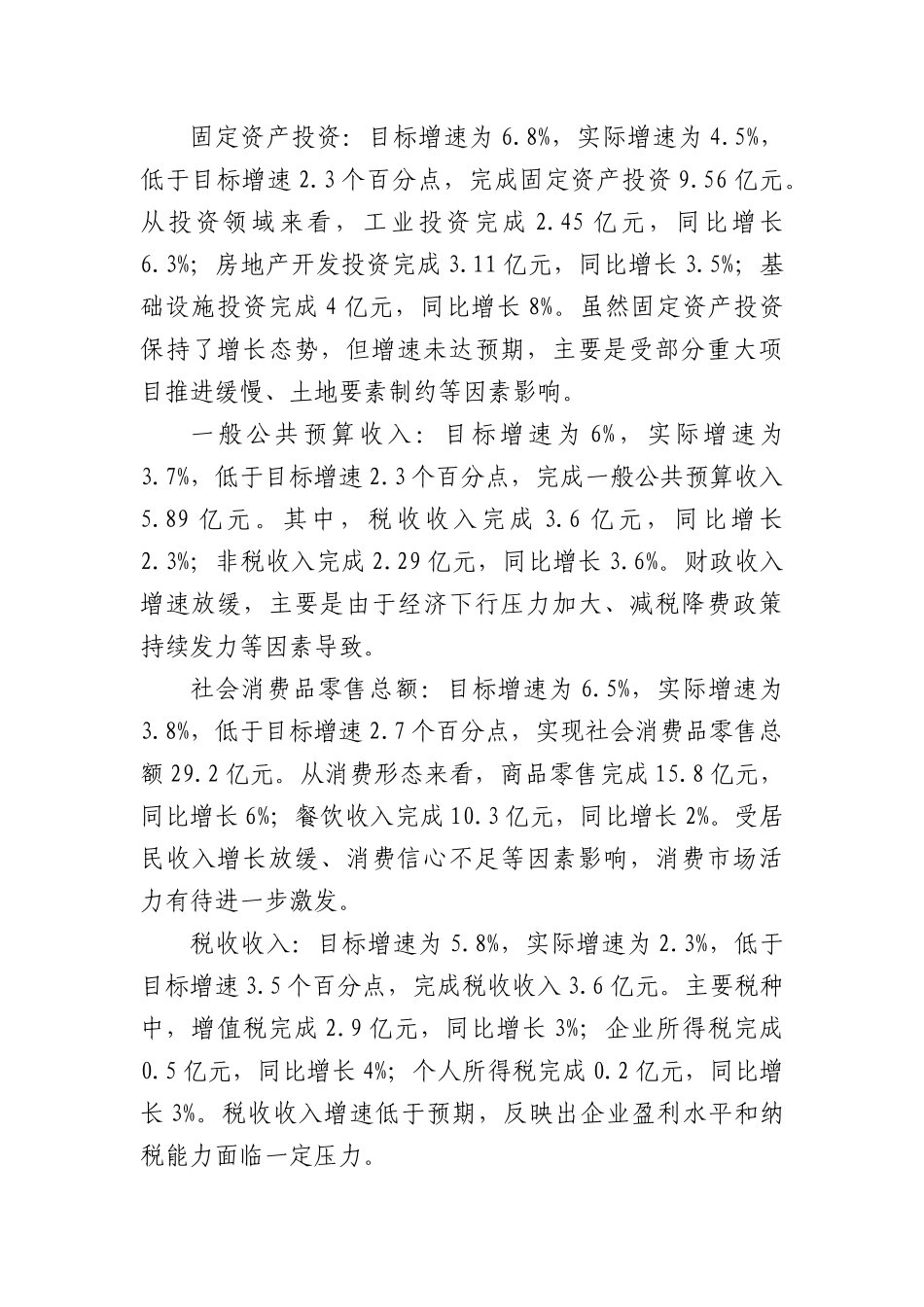 县2025年第一季度经济运行情况分析报告（7924字）.docx_第2页