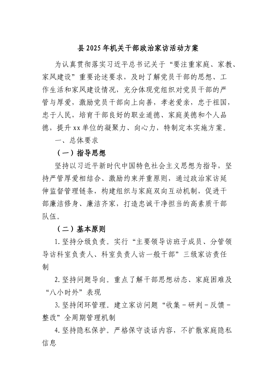 县2025年机关干部ZZ家访活动方案.docx_第1页