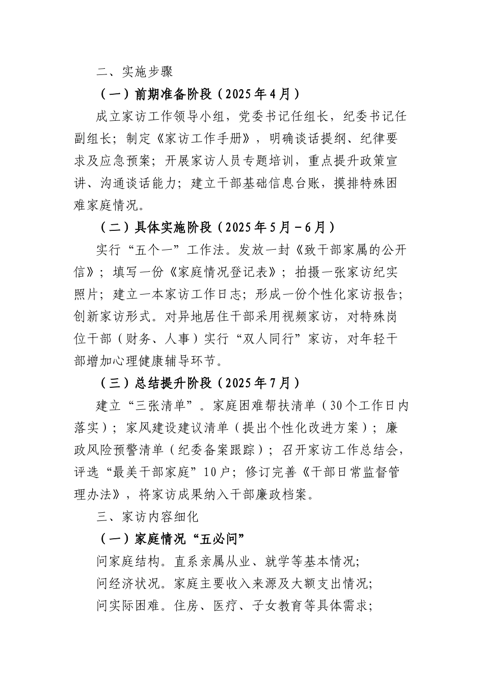 县2025年机关干部ZZ家访活动方案.docx_第2页