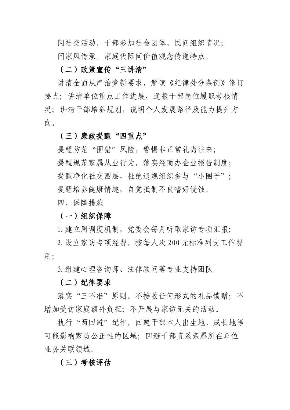 县2025年机关干部ZZ家访活动方案.docx_第3页