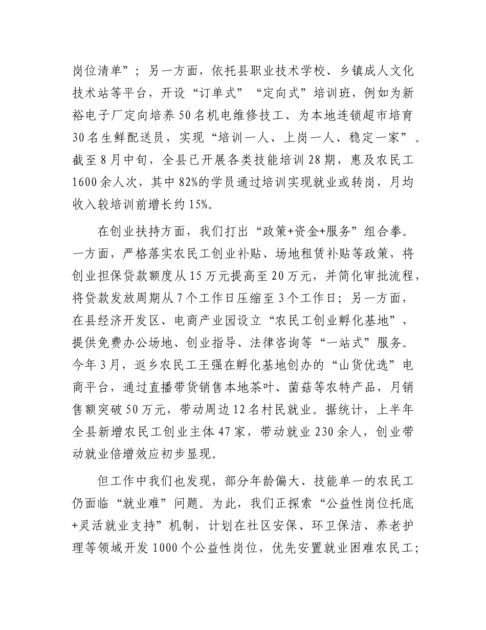县2025年推进农民工“市民化”工作汇报.docx_第2页